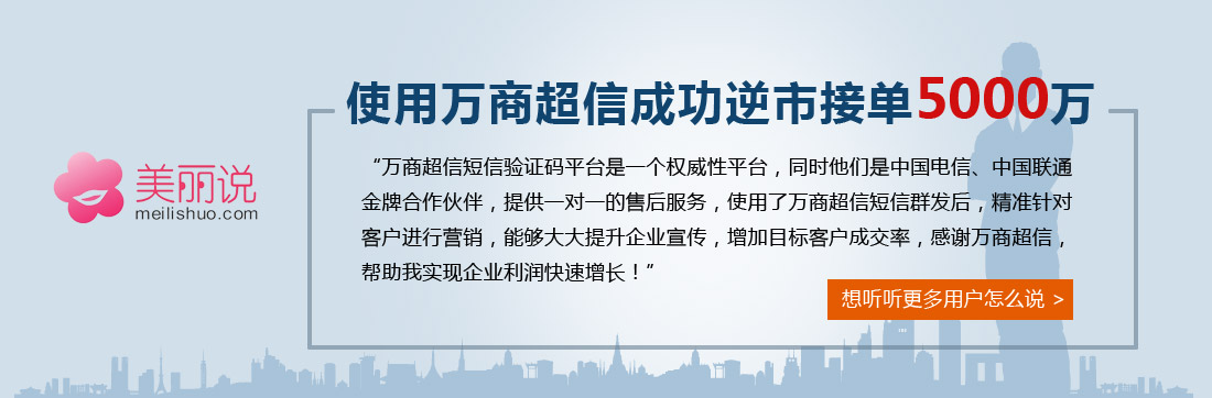 選擇萬(wàn)商超信    成本低、效率高、覆蓋廣   享受無(wú)處不在的驚喜